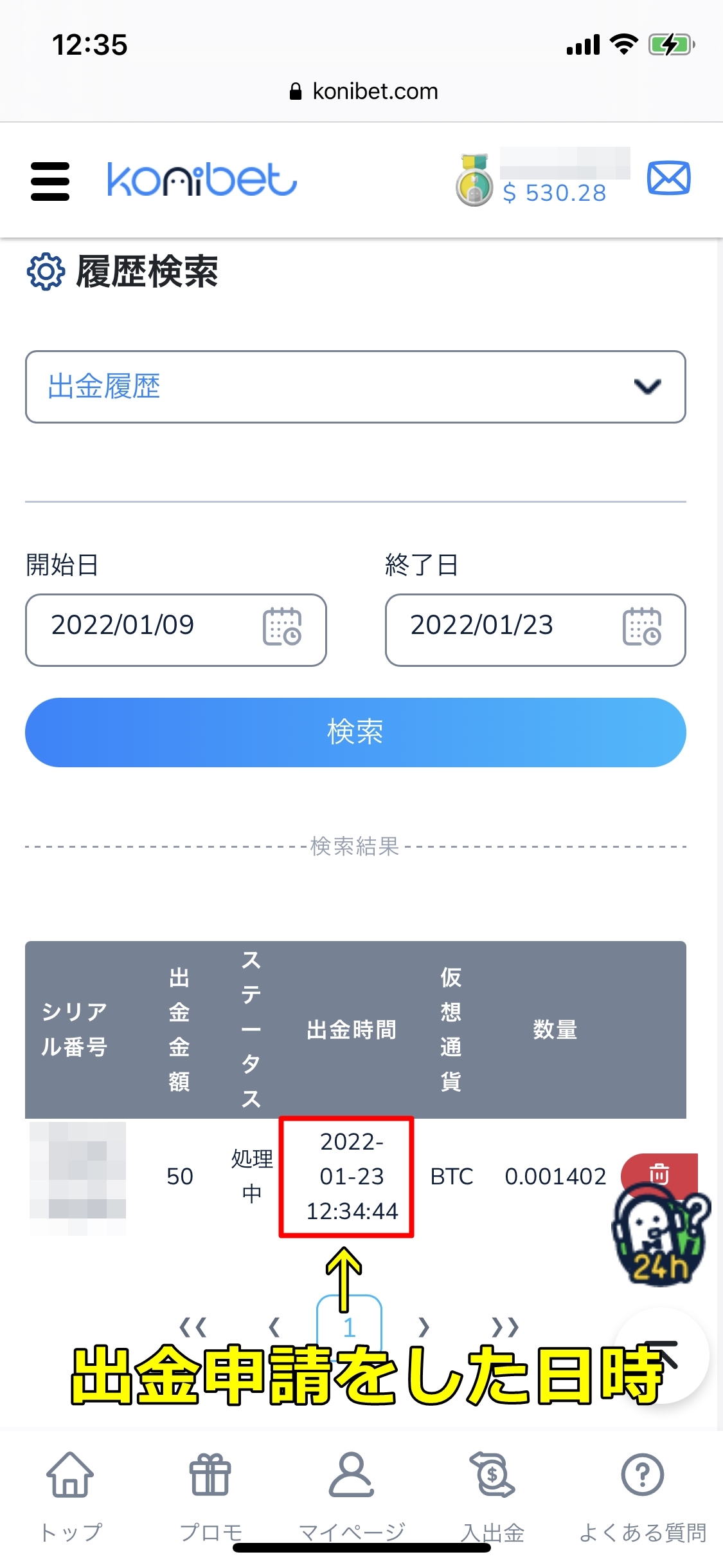 コニベット