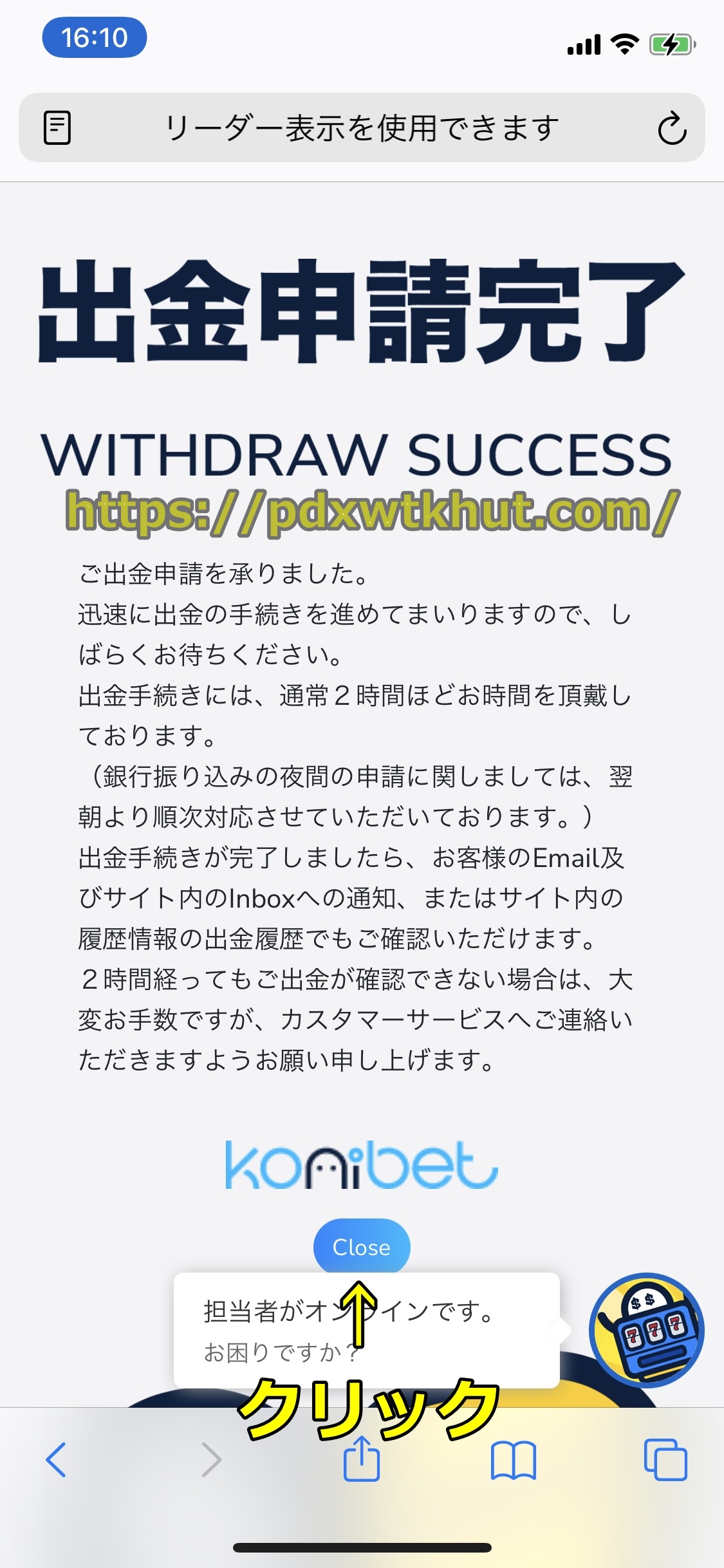 コニベット