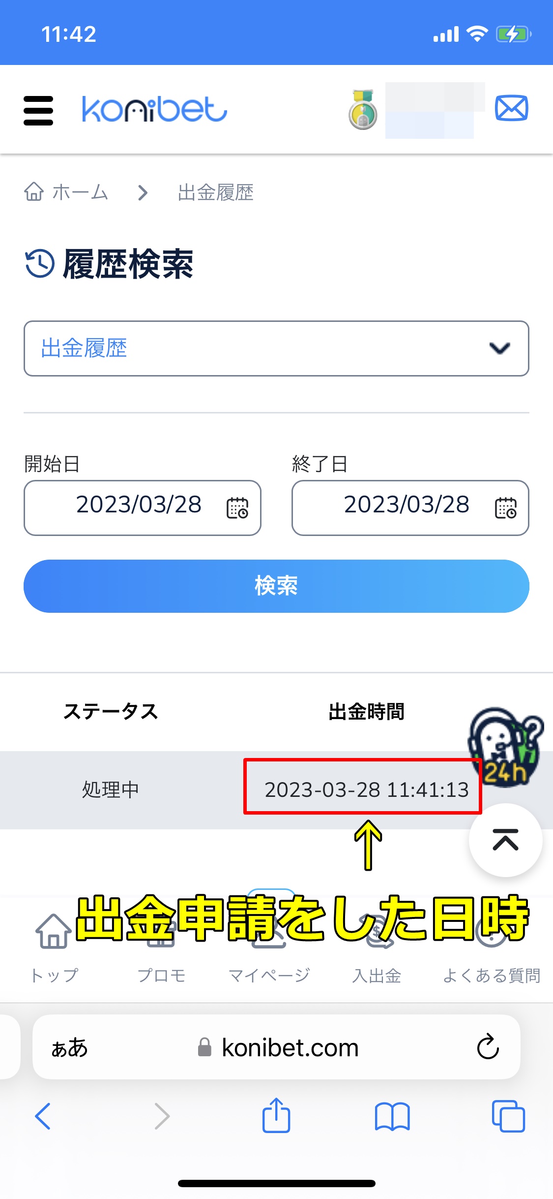 コニベット