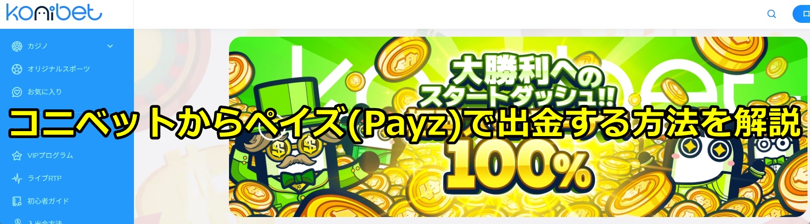コニベット