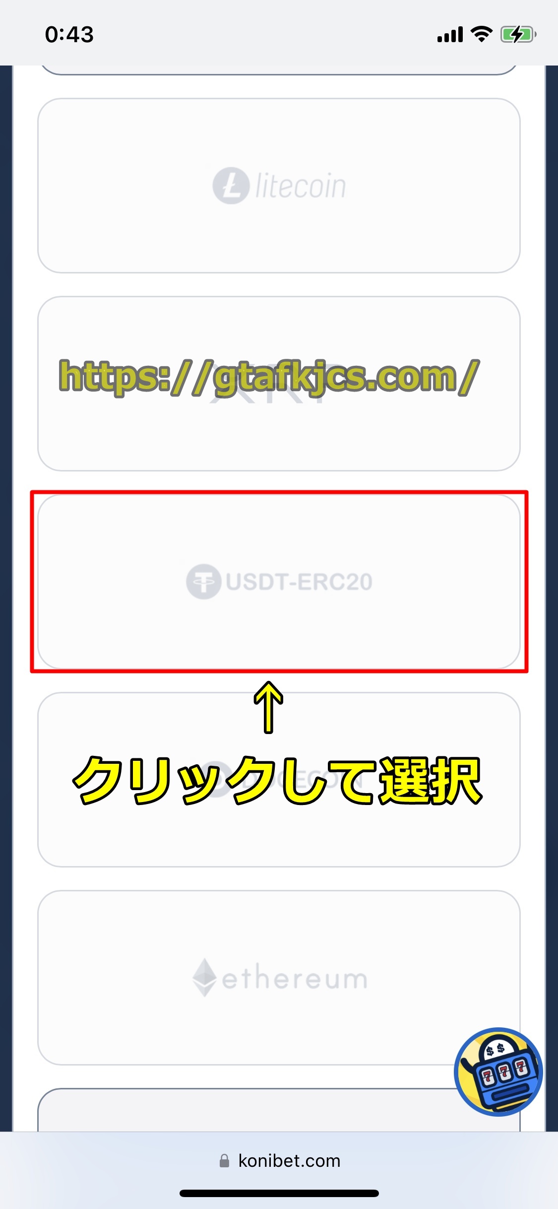 コニベット