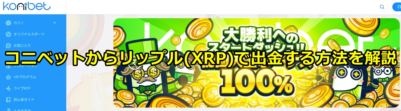 コニベット